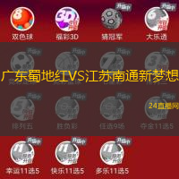 广东蜀地红VS江苏南通新梦想